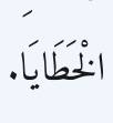 Arabic
